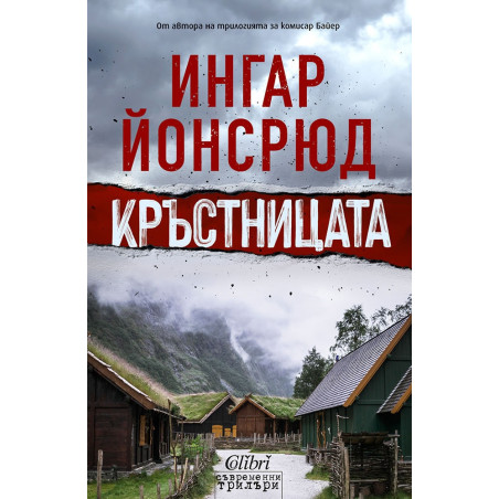 Кръстницата