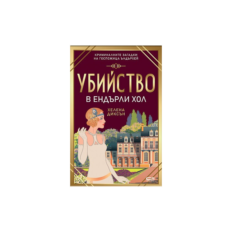 Хелена Диксън