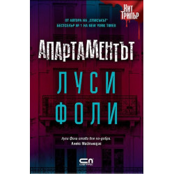Апартаментът