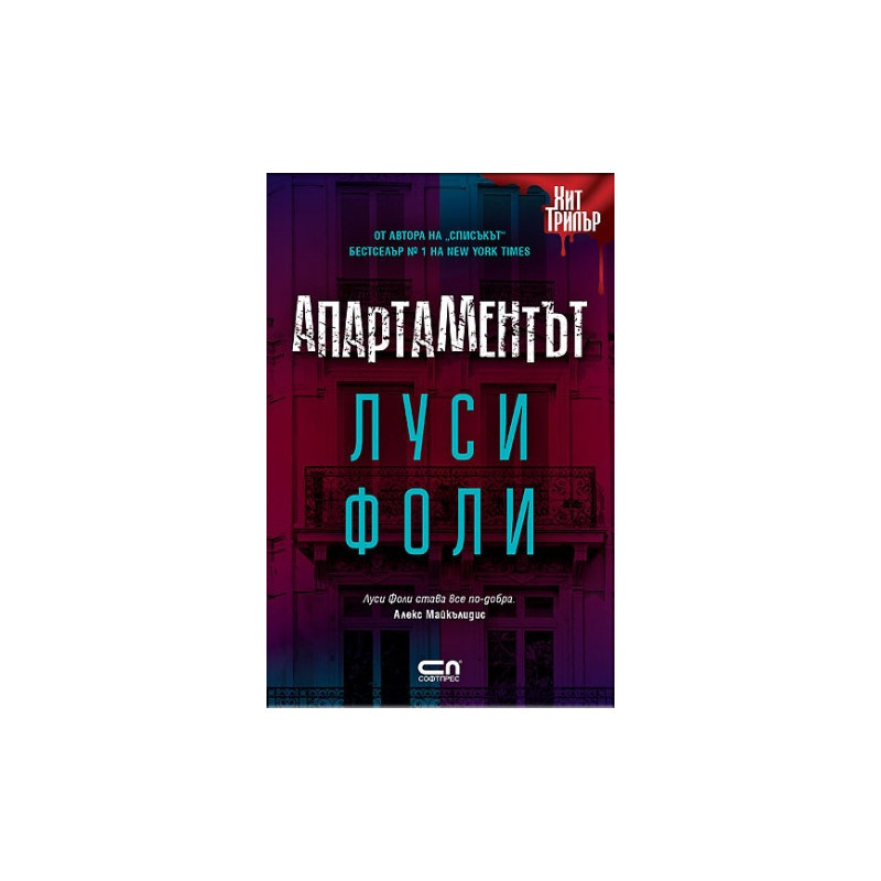 Апартаментът