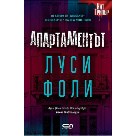 Апартаментът
