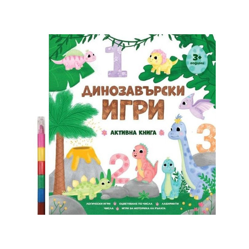 Динозавърски игри