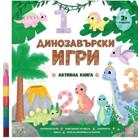 Динозавърски игри