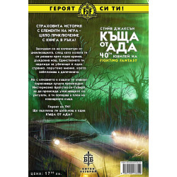 Къща от ада