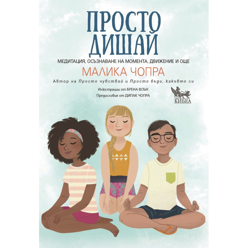 Просто дишай