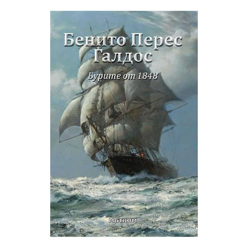 Бурите от 1848