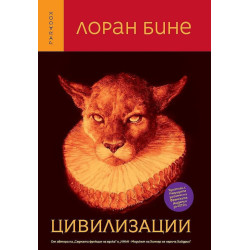 Цивилизации