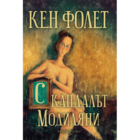 Скандалът „Модиляни“