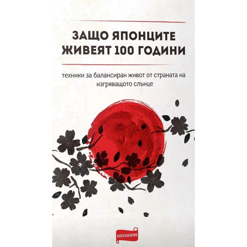 Защо японците живеят 100 години