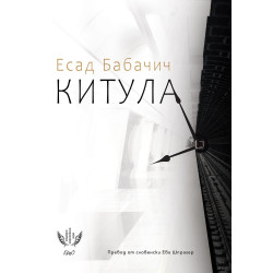 Китула