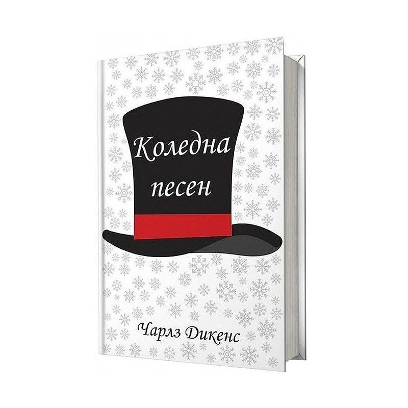 Коледна песен