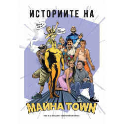 Историите на Майна Town