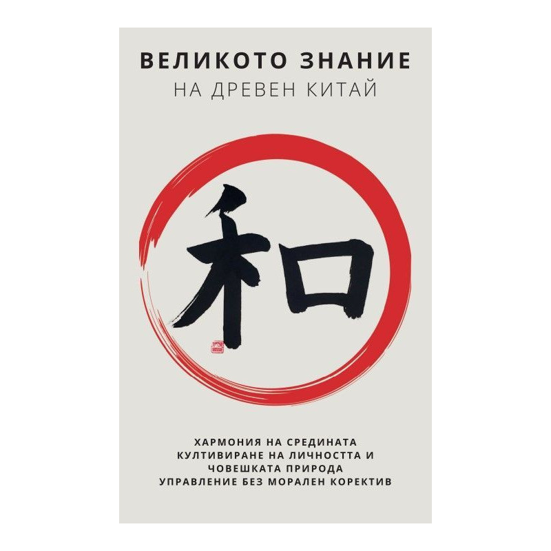 Великото знание на Древен Китай