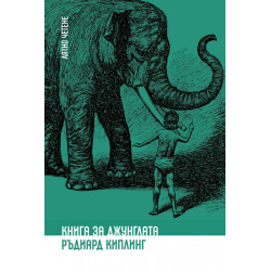 Книга за джунглата