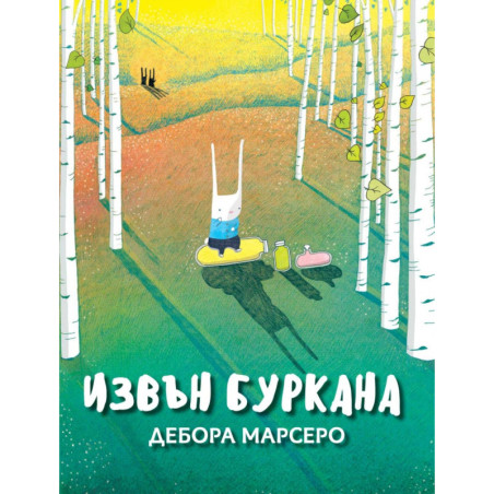 Извън буркана