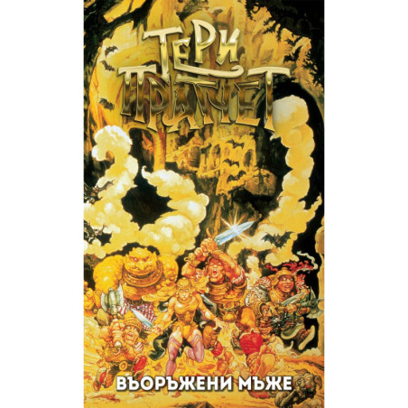 Въоръжени мъже