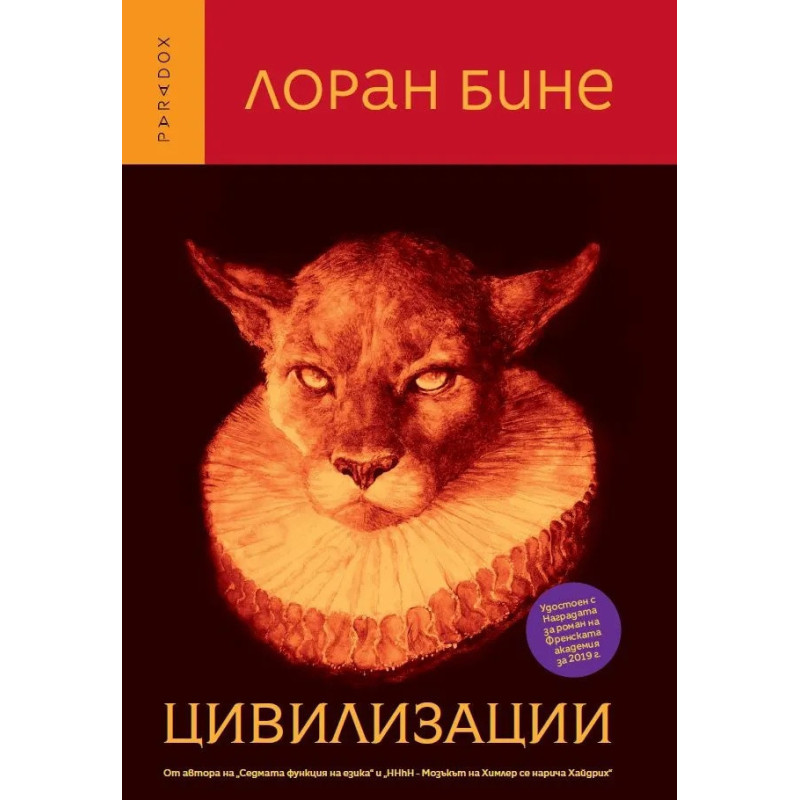 Цивилизации