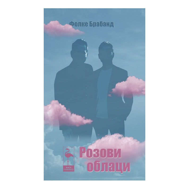 Розови облаци