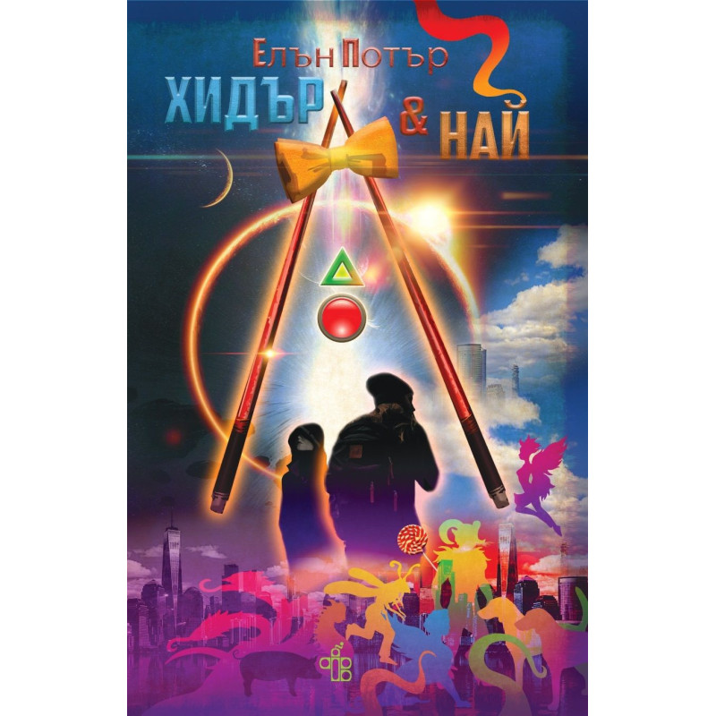 Хидър & Най