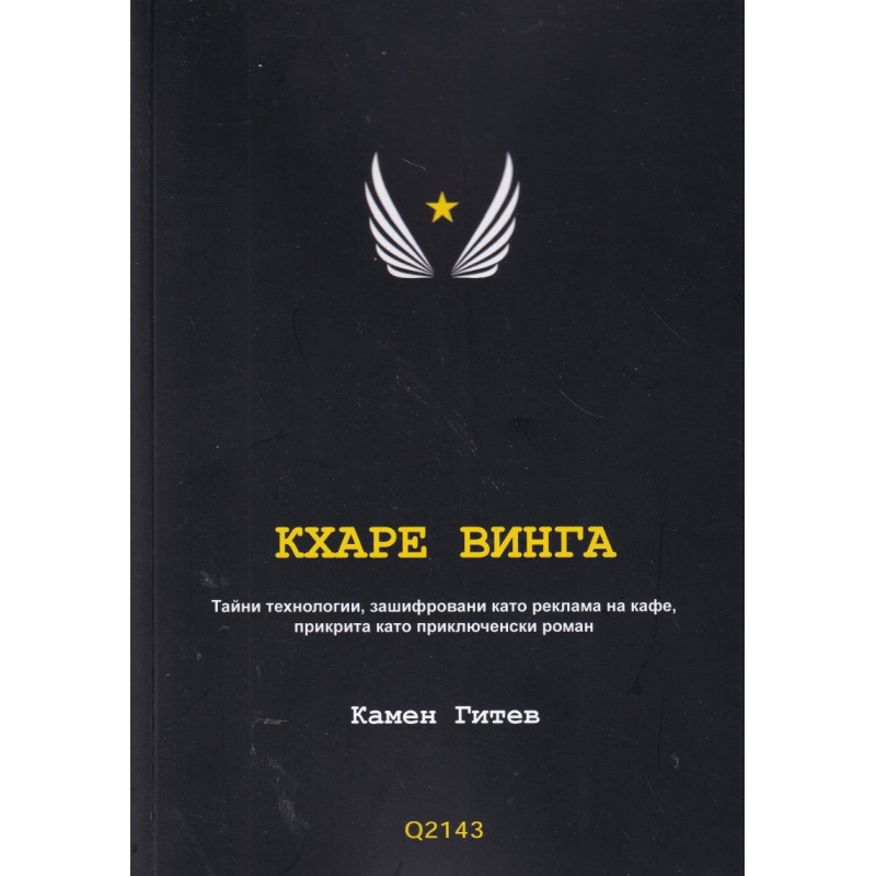 Кхаре Винга