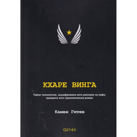 Кхаре Винга