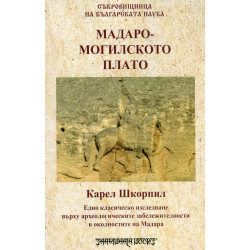 Мадаро-могилското плато