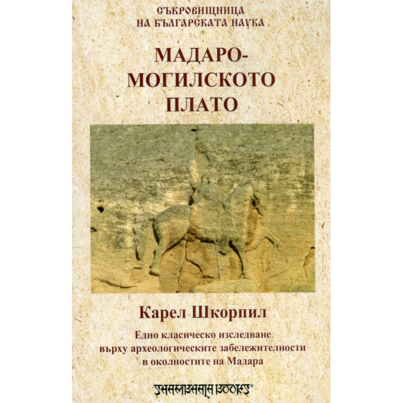Мадаро-могилското плато