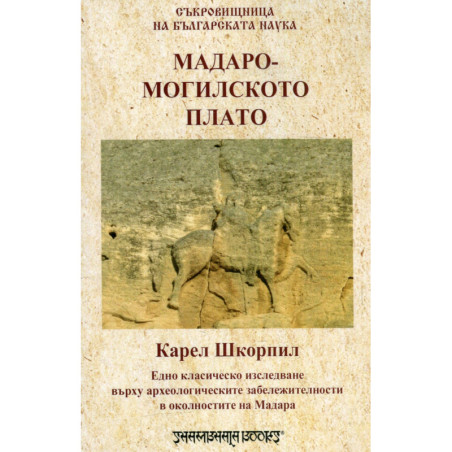 Мадаро-могилското плато