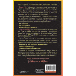 Порочна омраза (Порочни истории 3)
