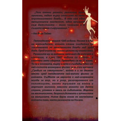 Приказки от военни времена. Гробът на светулките