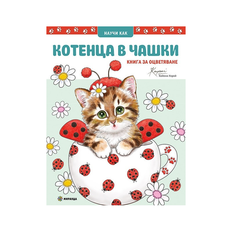 Книга за оцветяване
