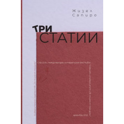 Три статии