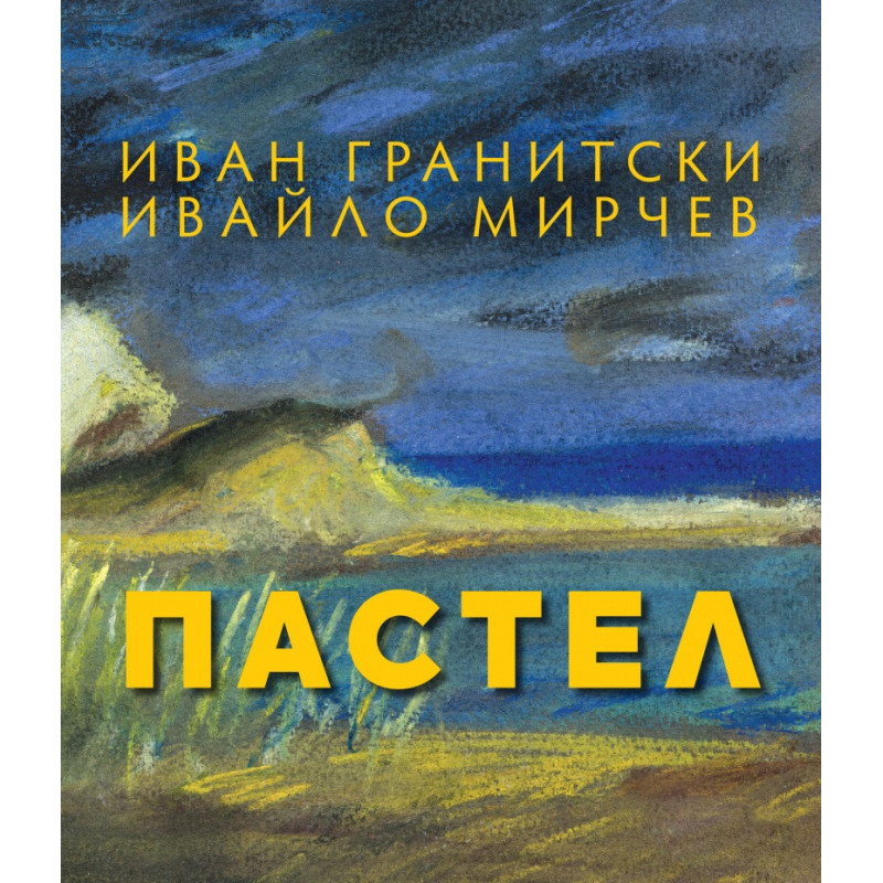 Пастел