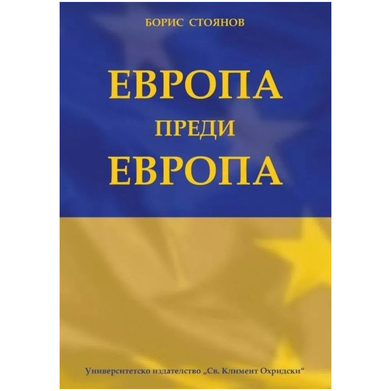 Европа преди Европа