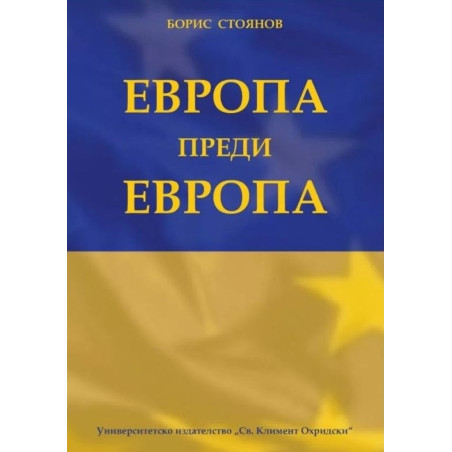 Европа преди Европа