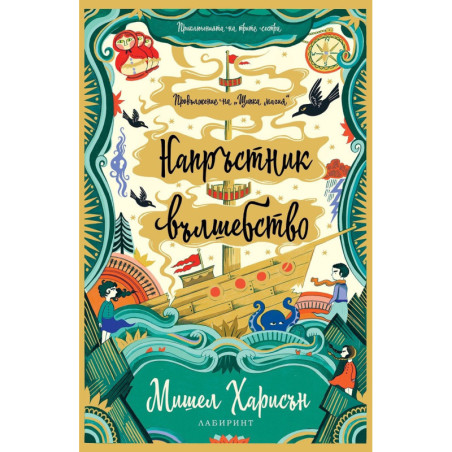 Напръстник вълшебство (Щипка магия 2)