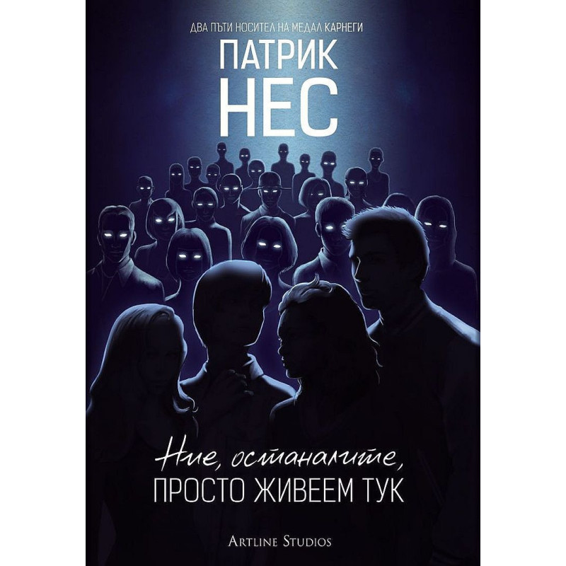 Ние, останалите, просто живеем тук