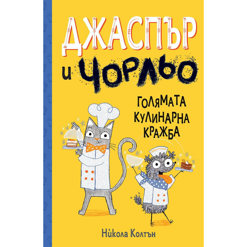 Никола Колтън