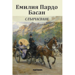 Слънчасване
