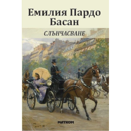 Слънчасване