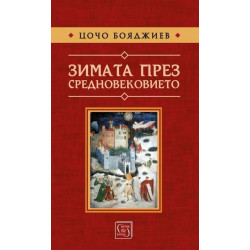 Зимата през средновековието