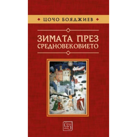 Зимата през средновековието