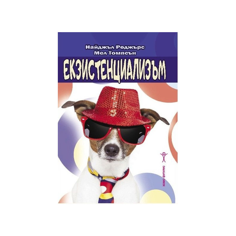 Екзистенциализъм