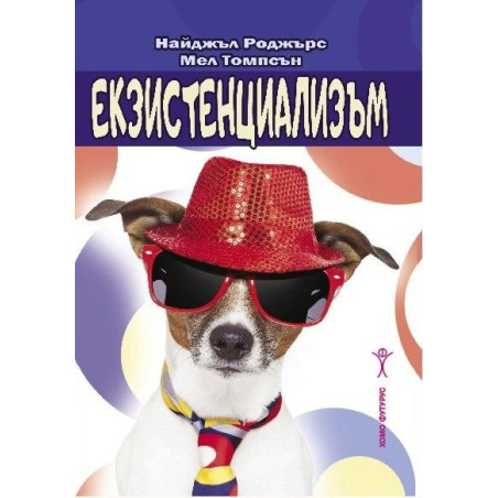 Екзистенциализъм