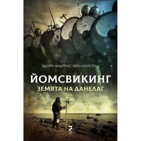 Земята на Данелаг.