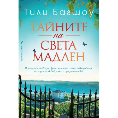 Тайните на Света Мадлен