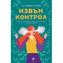 Извън контрол (Ракета)