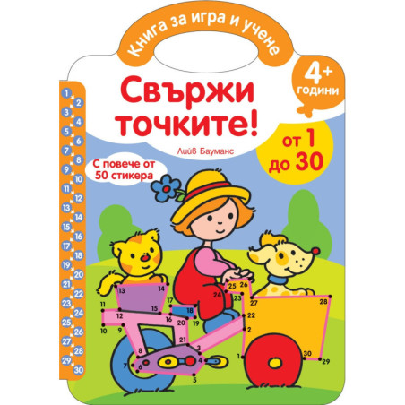 Свържи точките