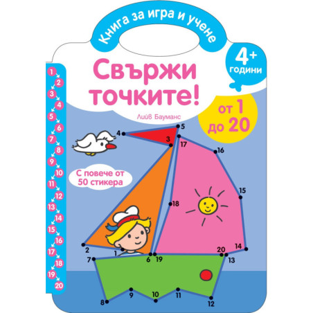 Свържи точките