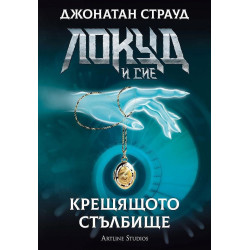 Колекция „Локуд и Сие“